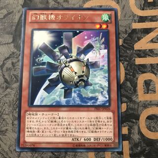 マドレース 幻獣機オライオン