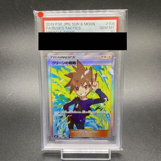 PSA10 Blue's Tactics SR 106/094