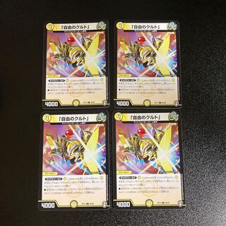 デュエルマスターズ 「自由のクルト」 Amazon.co.jp: デュエルマスターズ 「自由のクルト」 コモン