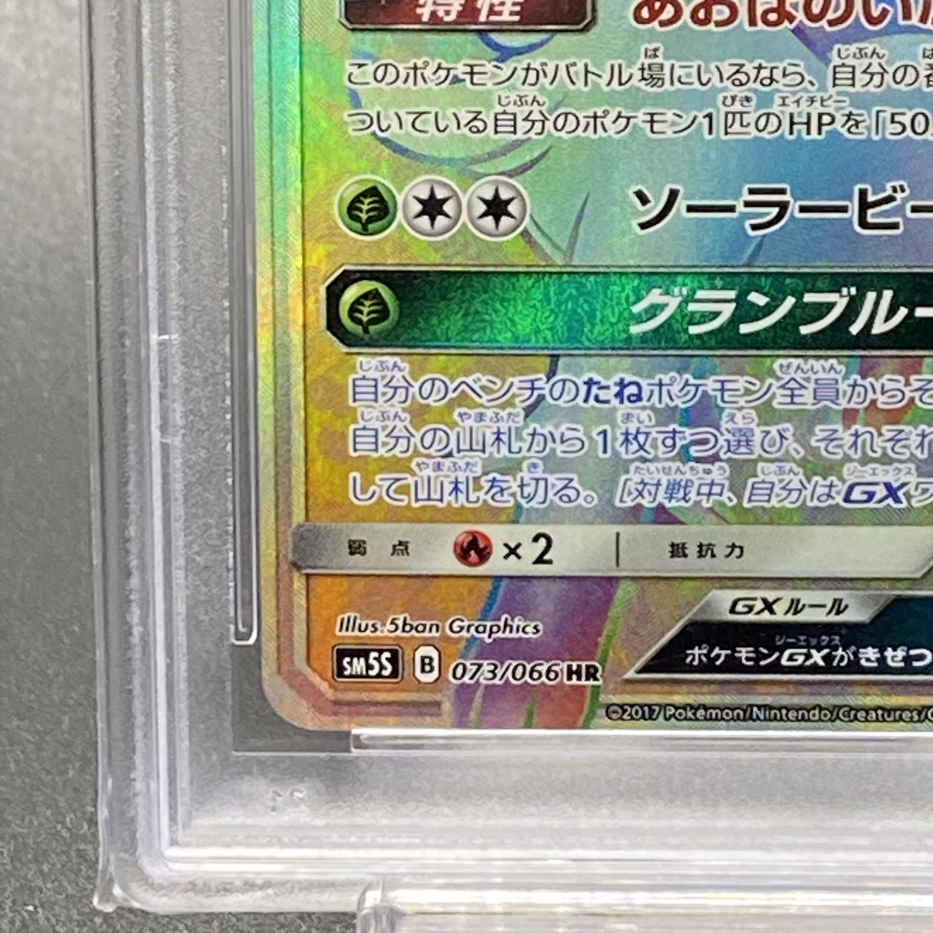 PSA10 LeafeonGX HR 073