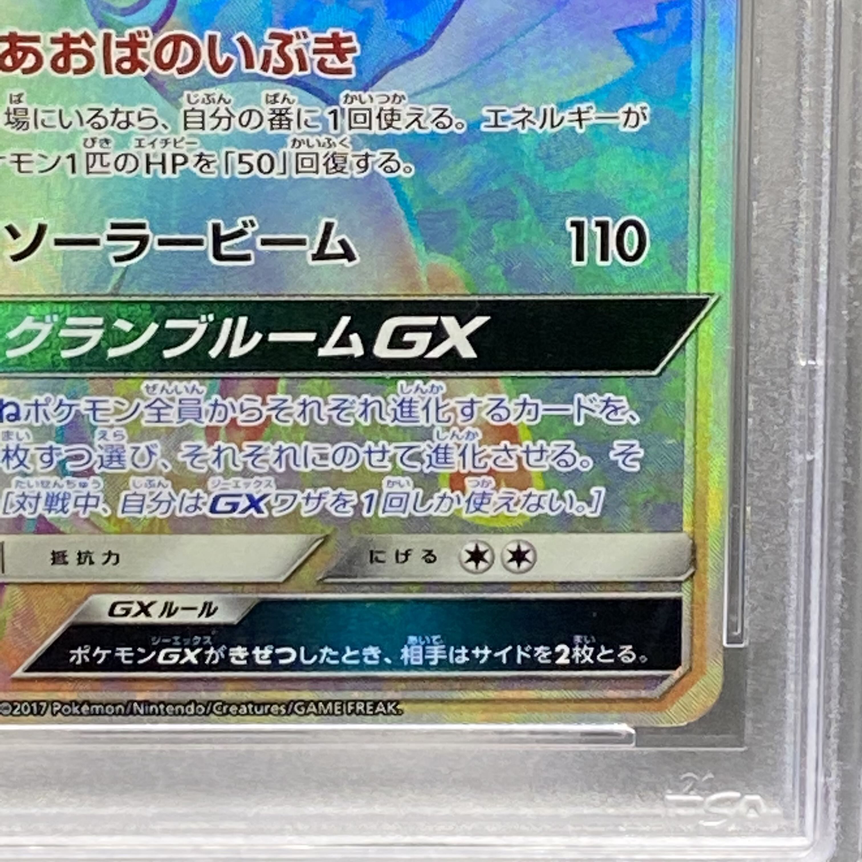 PSA10 LeafeonGX HR 073