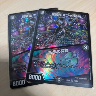 龍装鬼 オブザ08号｜終焉の開闢 SR 18/25 2枚