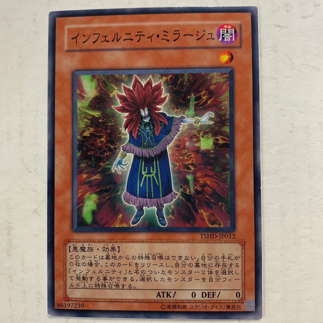 遊戯王 インフェルニティ・ミラージュ 1枚