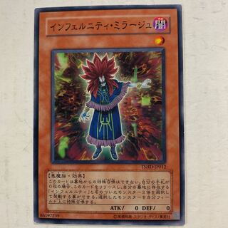 遊戯王　インフェルニティ・ミラージュ　1枚