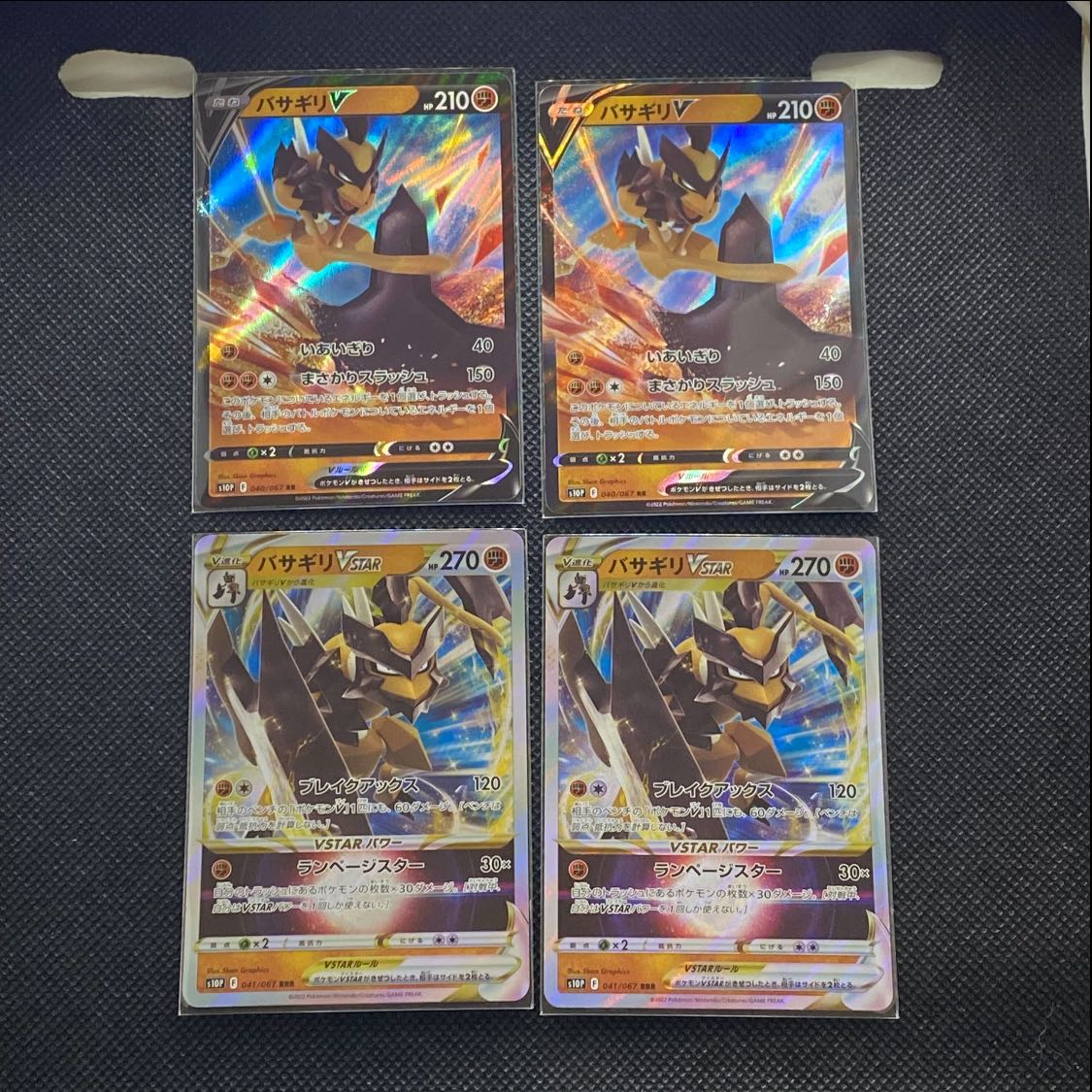 Basagiri V RR 040/067 Basagiri VSTAR RRR 041/067 1枚