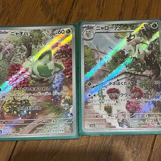 ニャオハ ニャローテAR セットおまけ付き　075/073