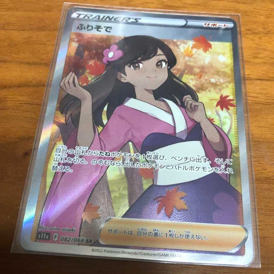 Sr with long sleeves 1枚