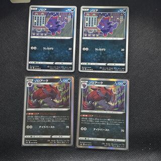 Zorua C 049/069 Zoroark R 050/069