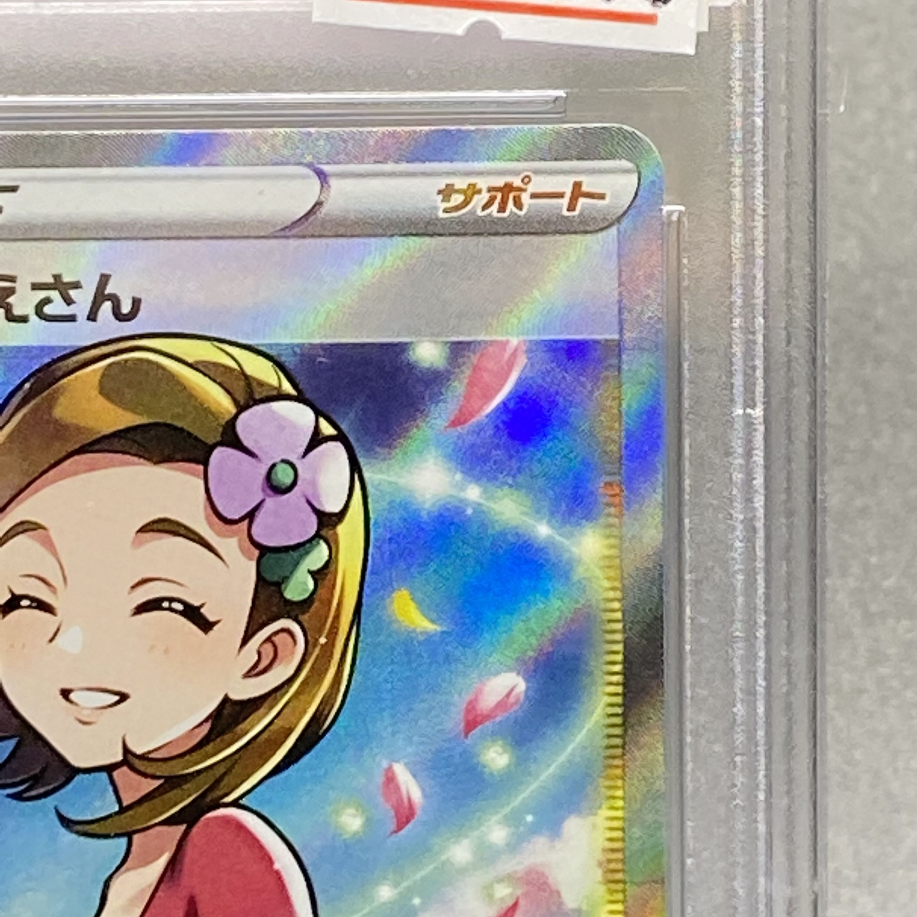 PSA10 Aroma Nanny SR 086/069