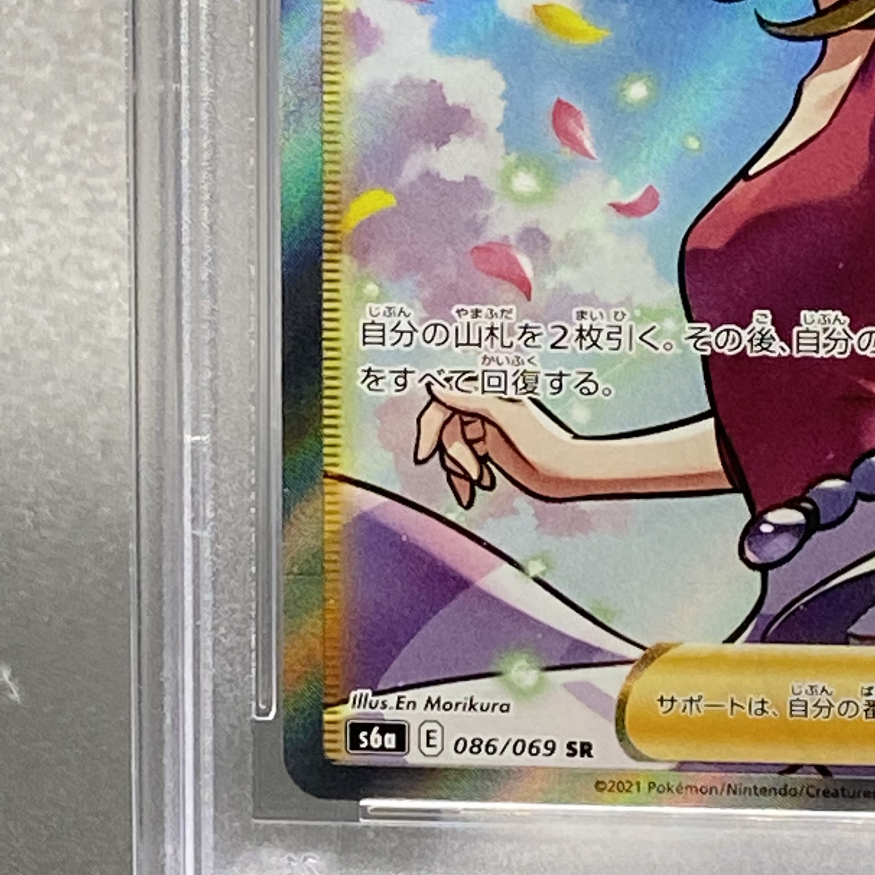 PSA10 Aroma Nanny SR 086/069
