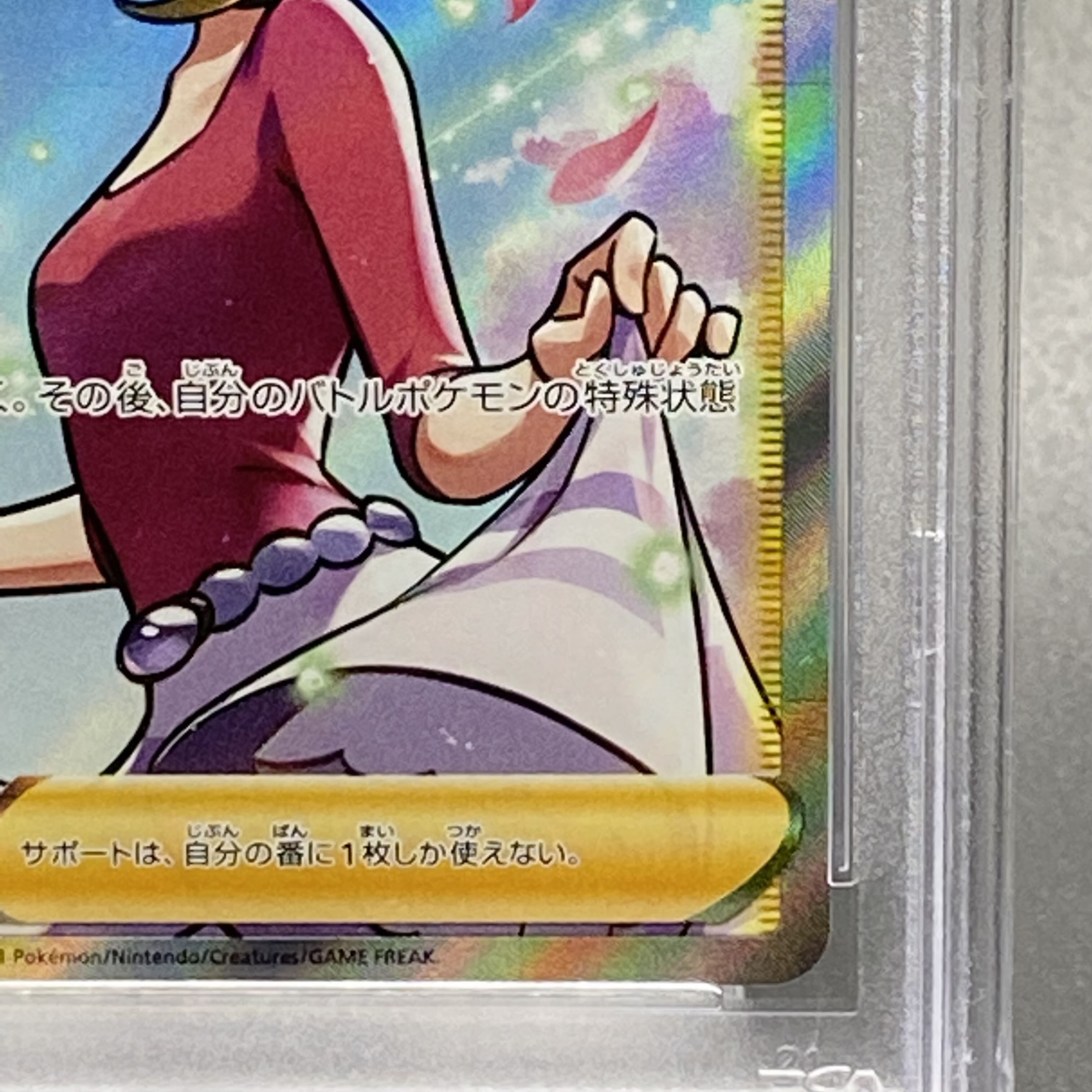 PSA10 Aroma Nanny SR 086/069