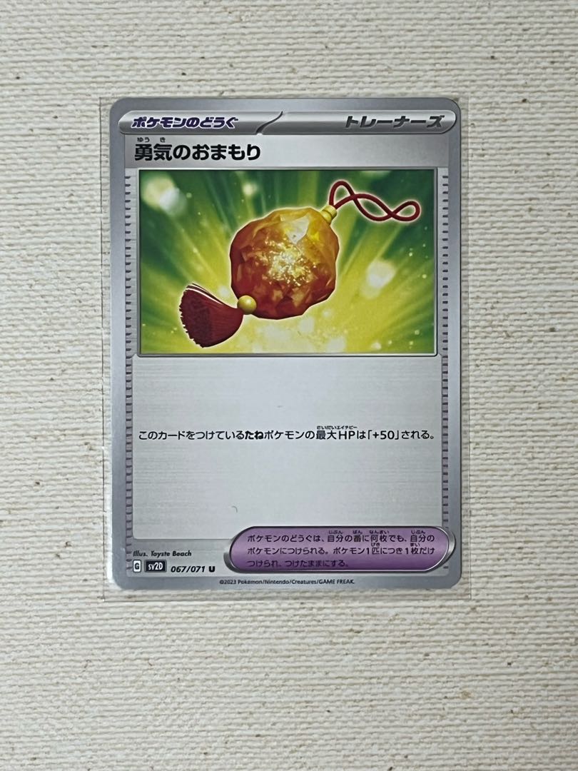 Courageous charm U 067/071