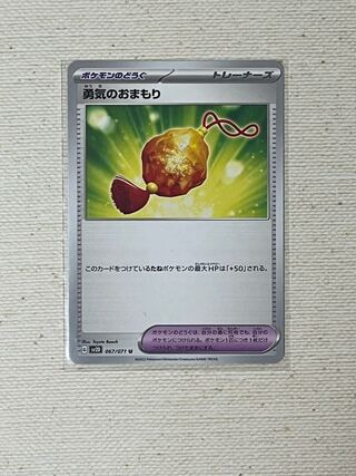 Courageous charm U 067/071