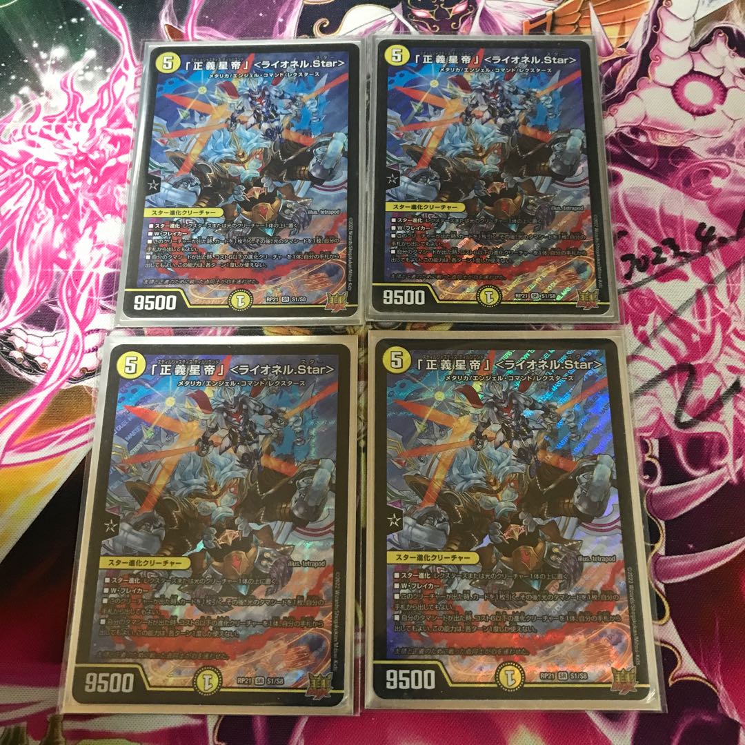 Lowest Price] "Justice Star Emperor" ＜Lionel.Star＞ SR S1/S8 4 pieces