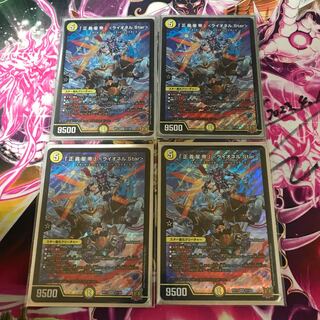 Lowest Price] "Justice Star Emperor" ＜Lionel.Star＞ SR S1/S8 4 pieces