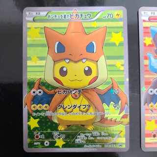 ポンチョを着た ピカチュウ リザードン