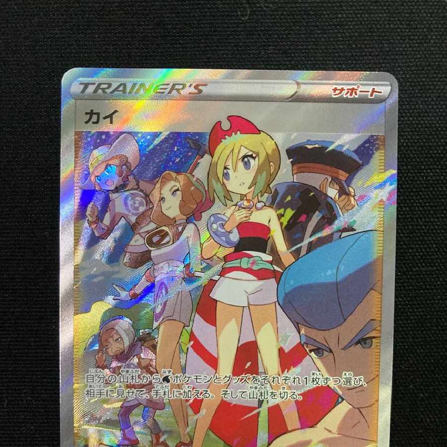 Kai SAR[s12a 236/172].