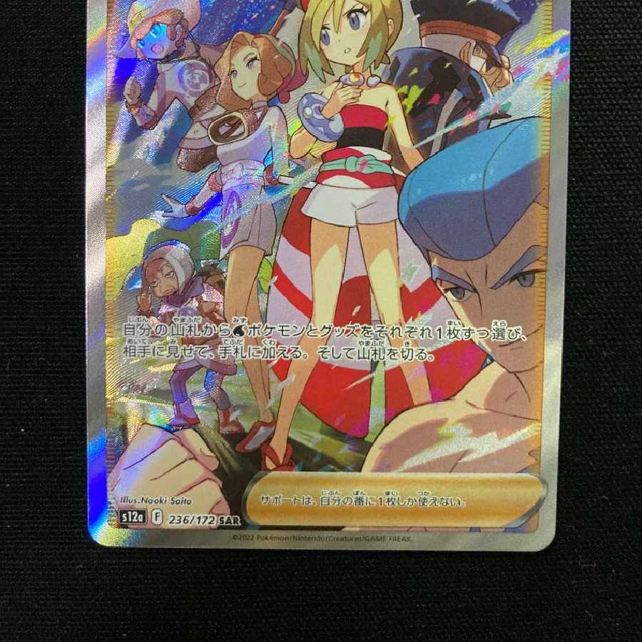 Kai SAR[s12a 236/172].