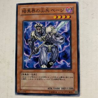 遊戯王　暗黒界の尖兵 ベージ　1枚