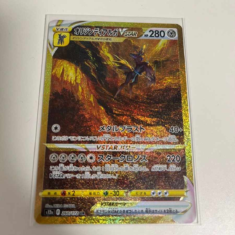 Origin DialgaVSTAR UR