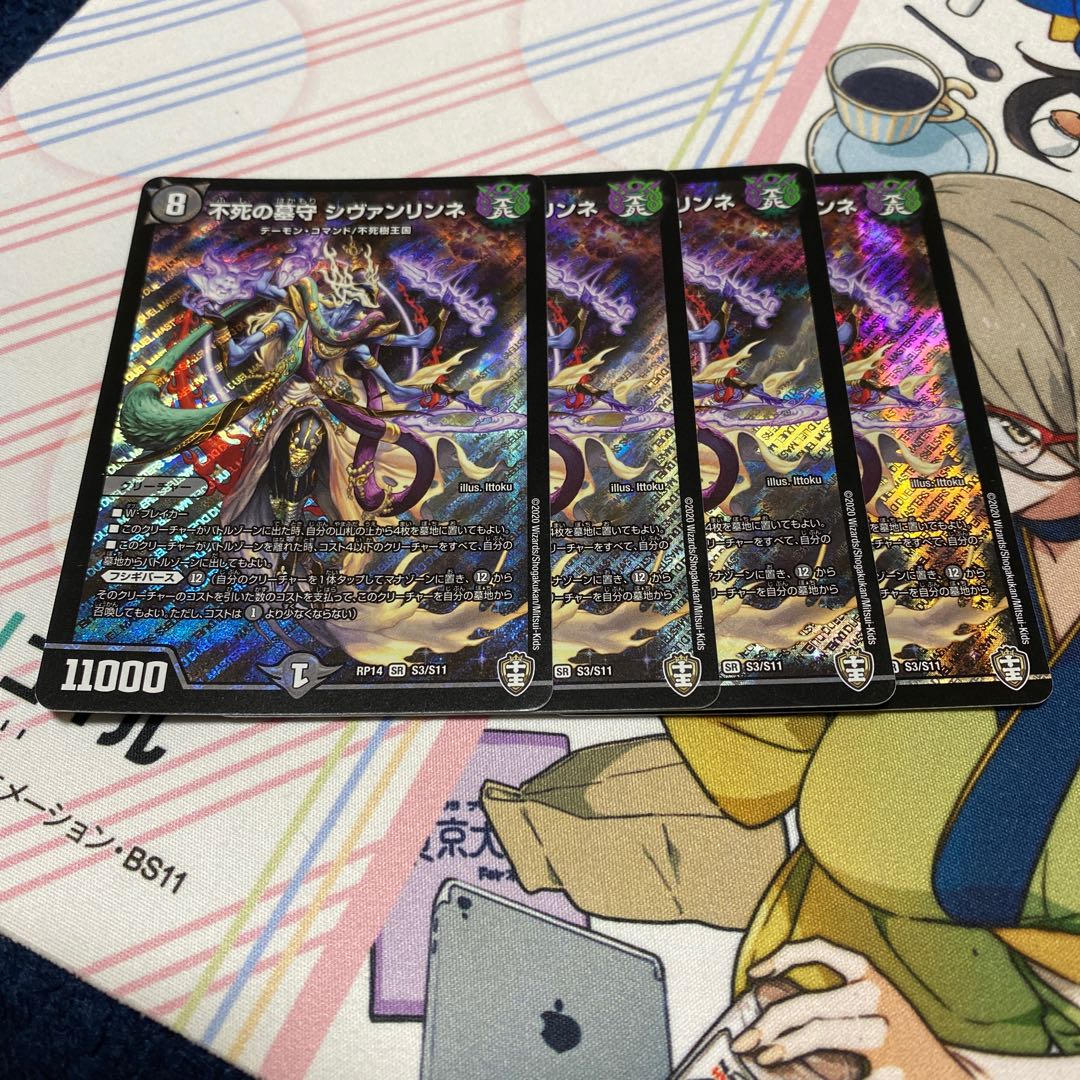 Sivanlinne, Immortal Gravekeeper SR S3/S11