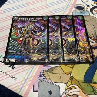 Sivanlinne, Immortal Gravekeeper SR S3/S11