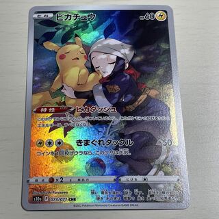 ピカチュウ CHR 073/071