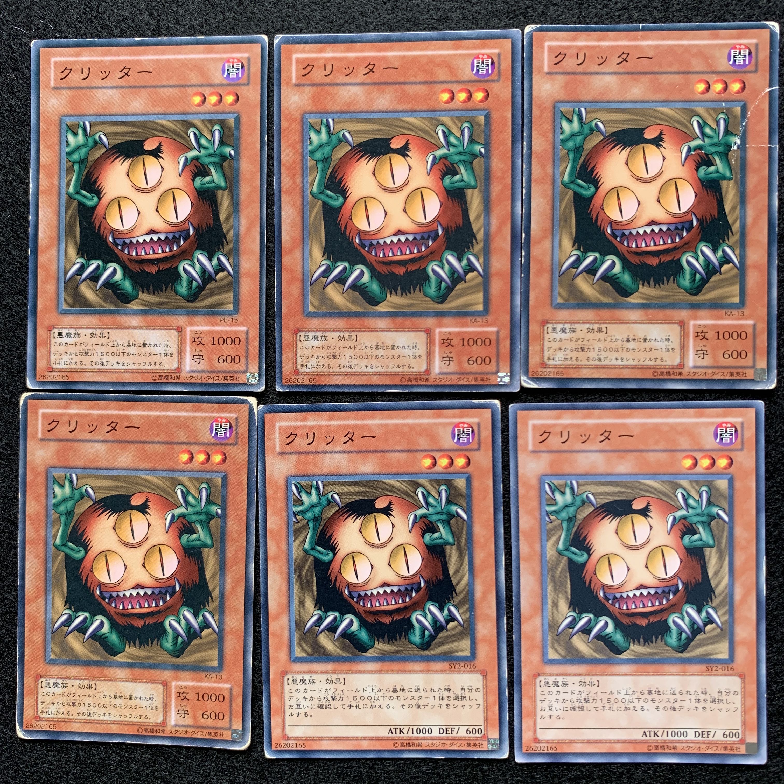 【遊戯王】	6枚	クリッター