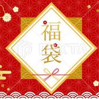 5〜30万アド確福袋 感想有り！