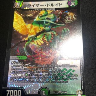 ライマードルイド