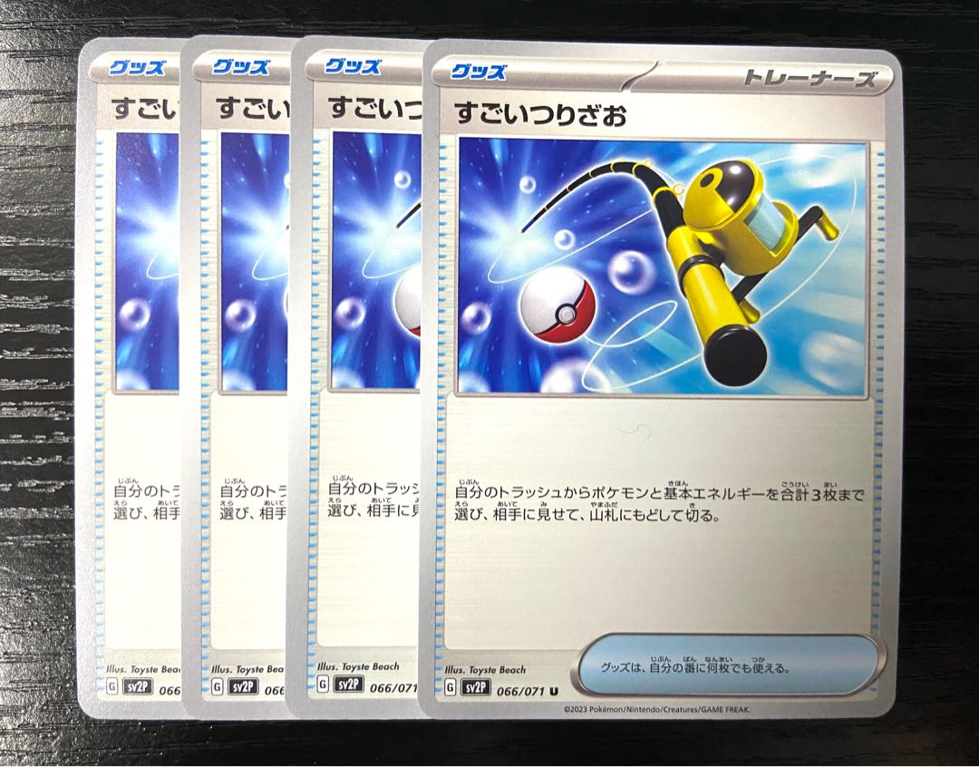 Condition -] Super Rod U (066/071), set of 4