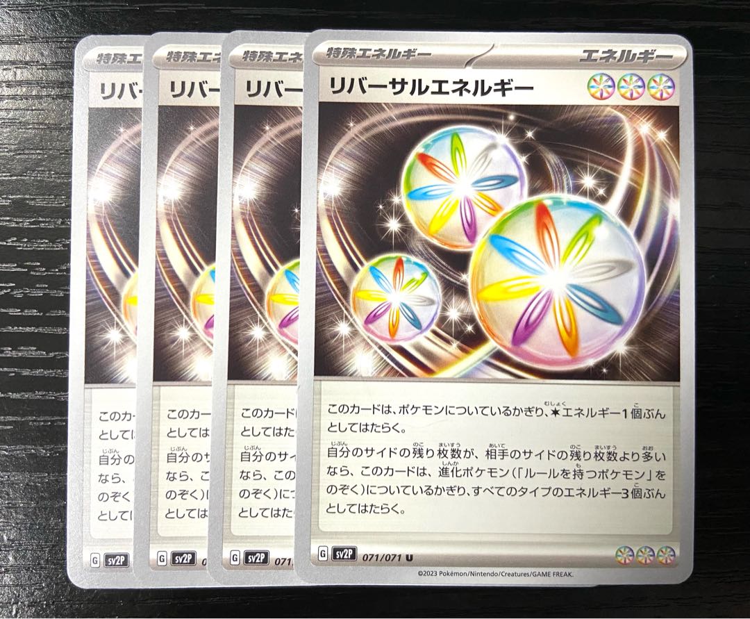 [Condition -] Reversal Energy U (071/071), set of 4