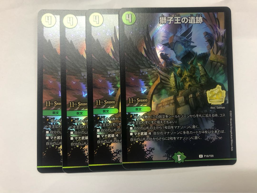 Ruins of the Lion King Promo 4 copies