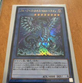 遊戯王　ブルーアイズカオスMAXドラゴン　kcウルトラ