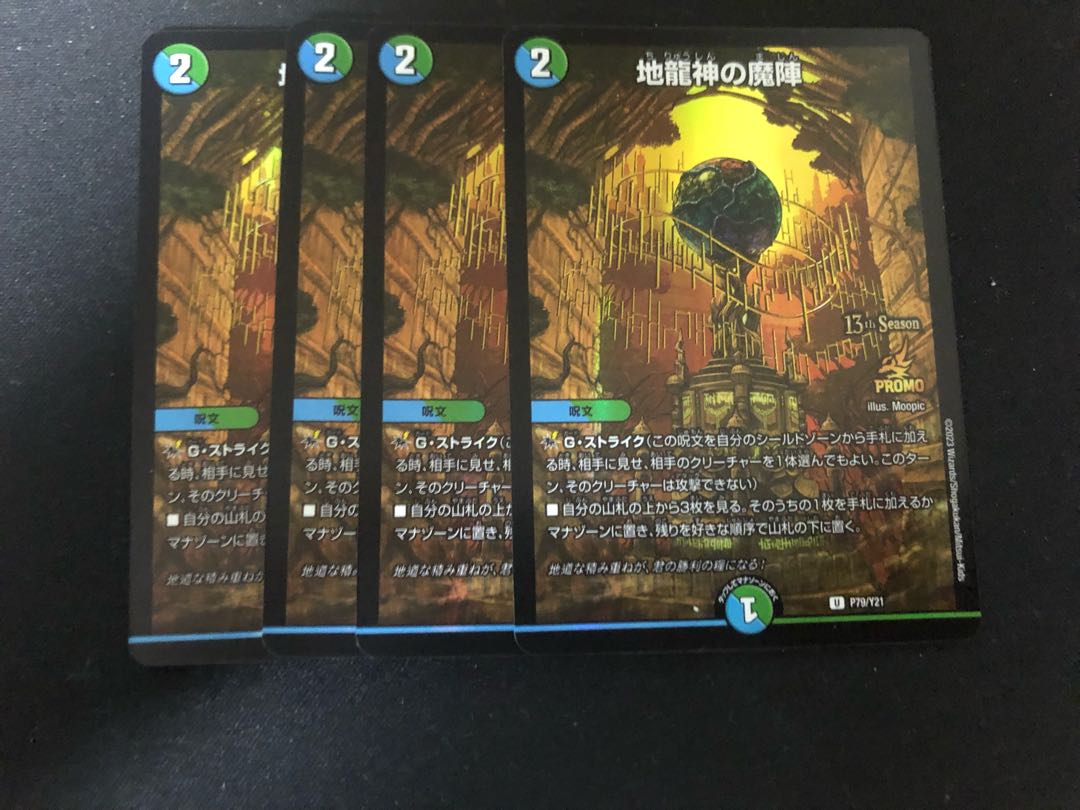 4 copies of Demonic Formation of the Earth Dragon God Promo