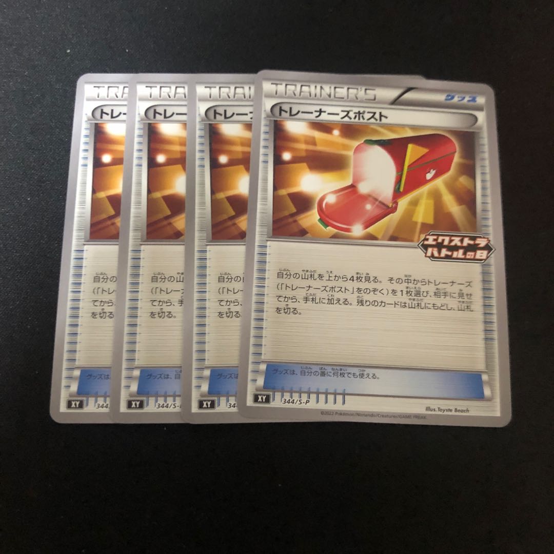 【ポケカ】トレーナーズポスト4枚セット　専用