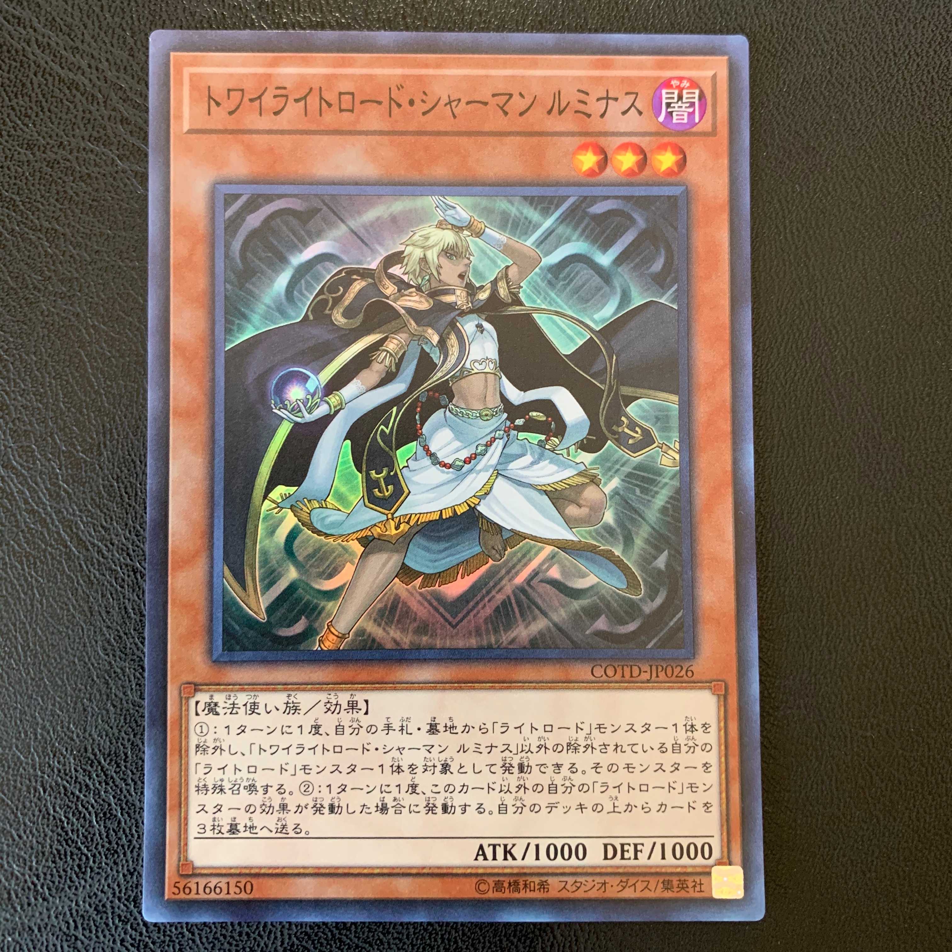 トワイライトロードシャーマンルミナス スーパー ly95