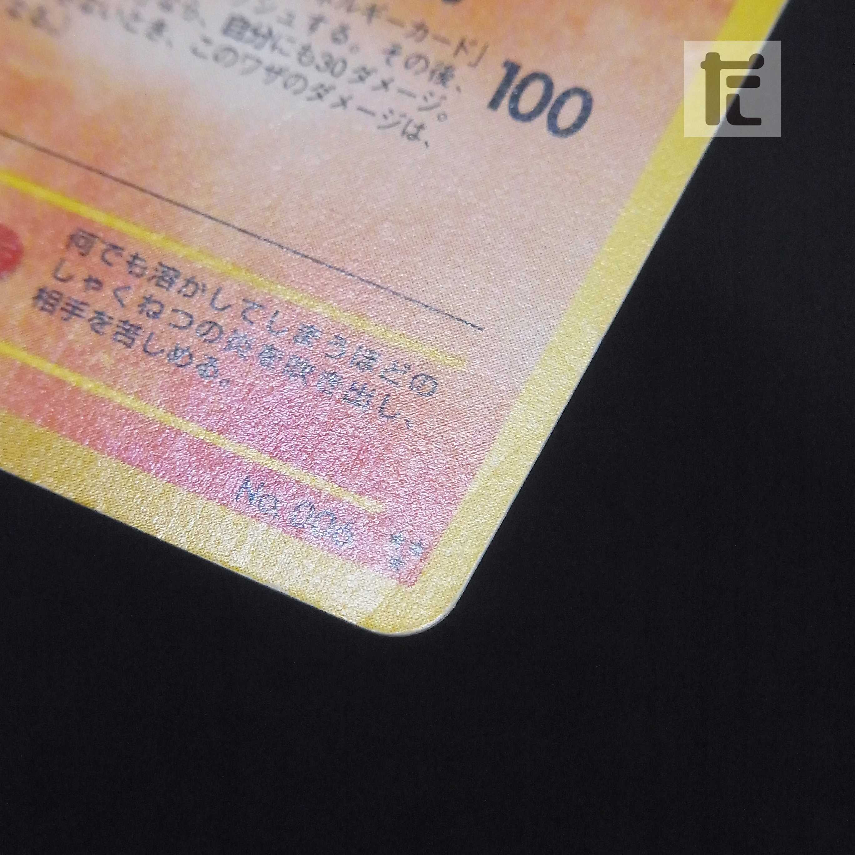 ひかるリザードン LV.61【プアー】旧裏/管理:▼MP6025