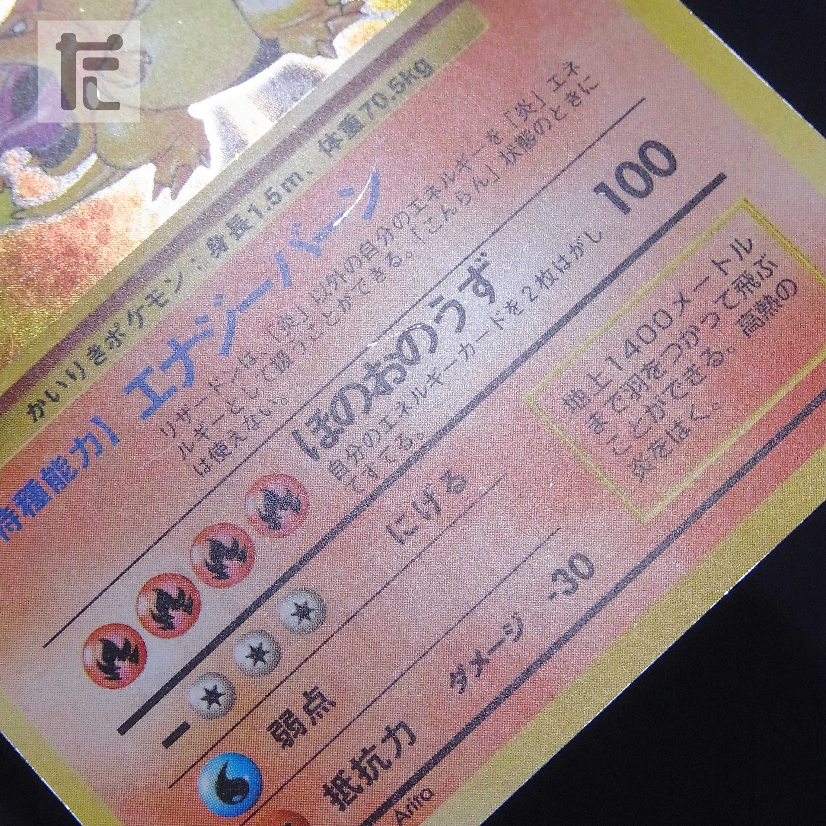 リザードン LV.76 マークなし【ダメージ】旧裏 かいりきリザードン/管理:▼MP6029