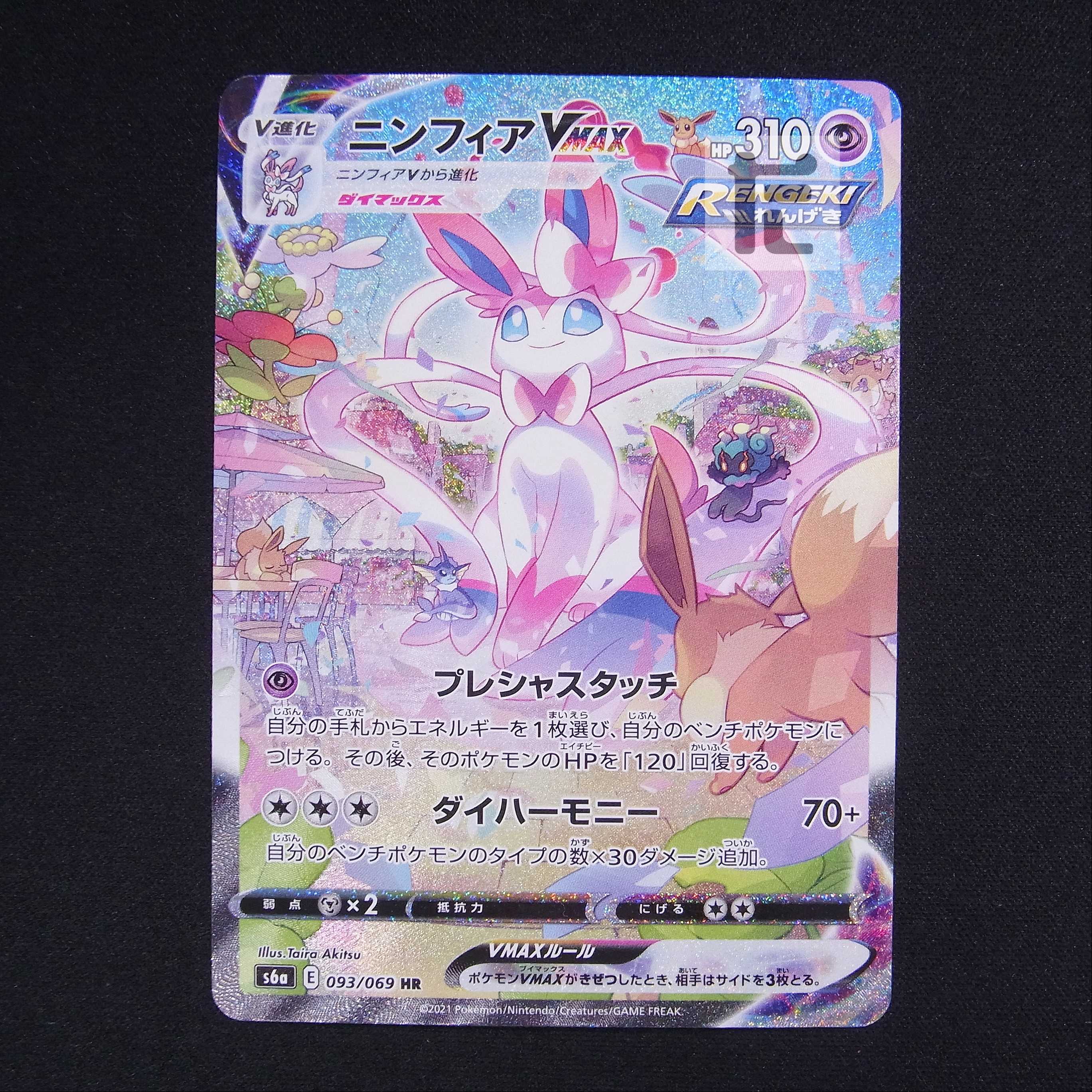 SylveonVMAX [Exe] HR SA Special Art / Management:▼MP6028