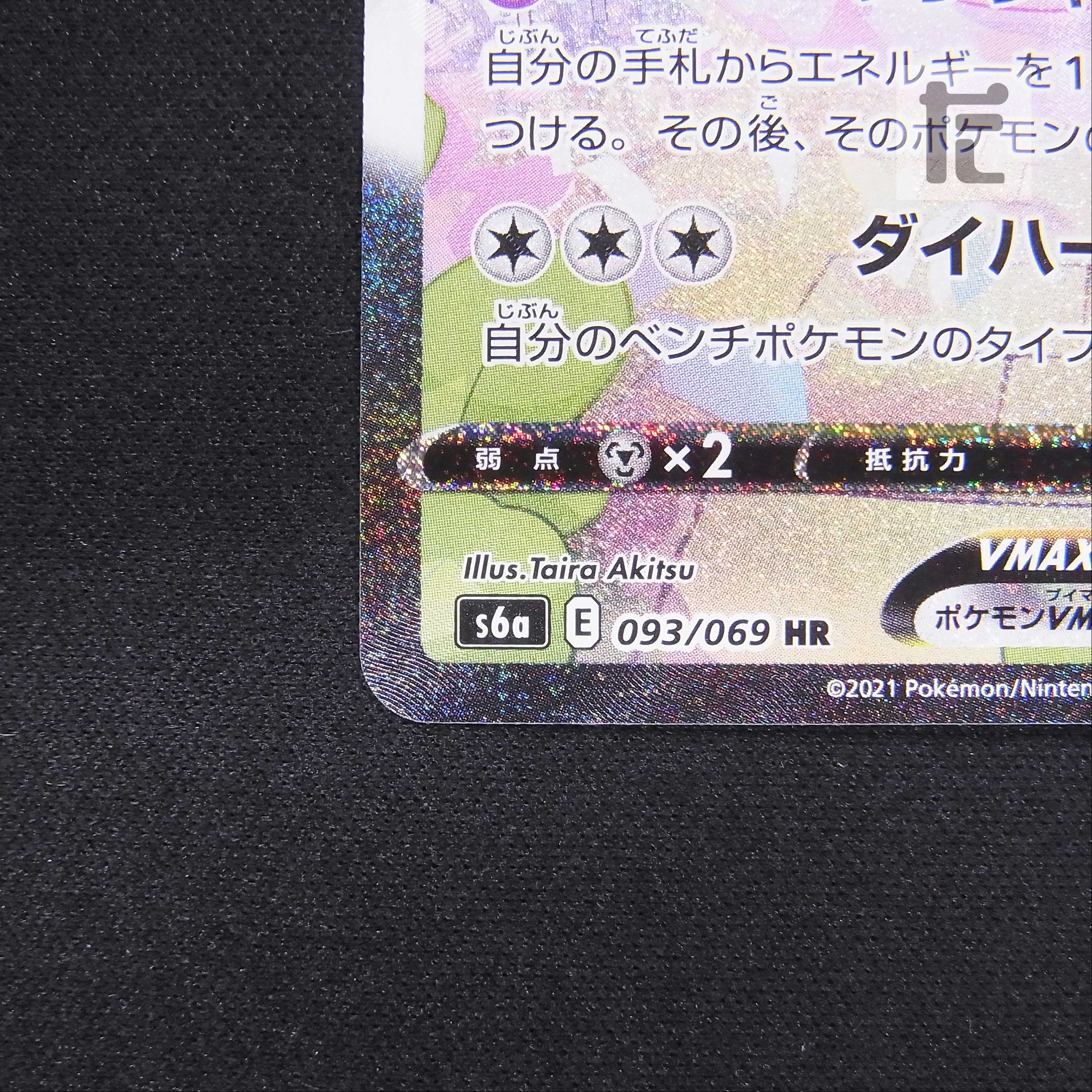 SylveonVMAX [Exe] HR SA Special Art / Management:▼MP6028