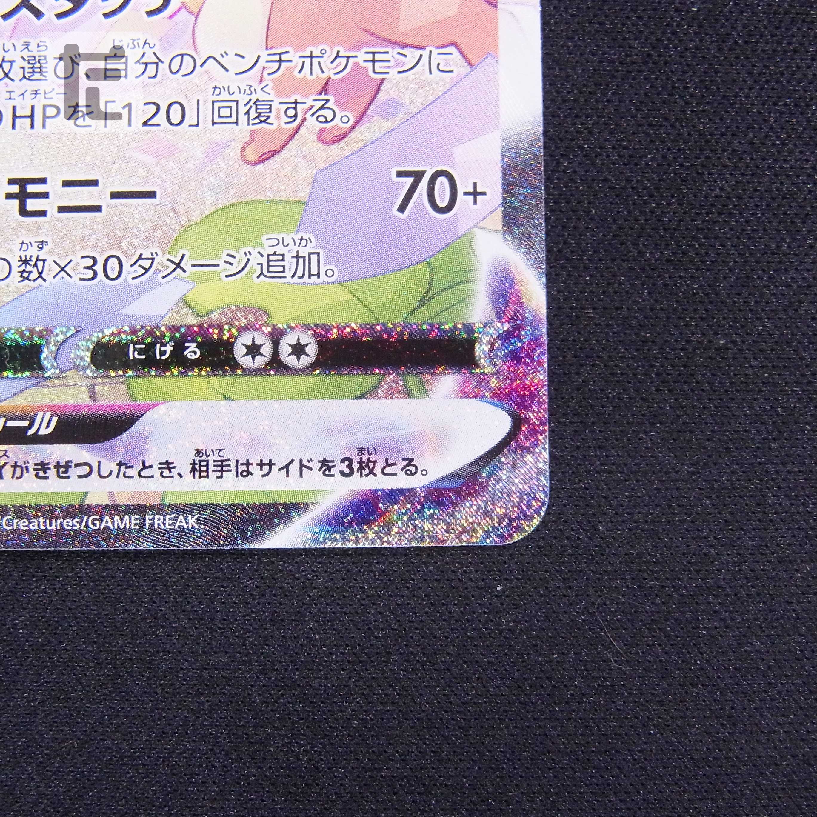 SylveonVMAX [Exe] HR SA Special Art / Management:▼MP6028