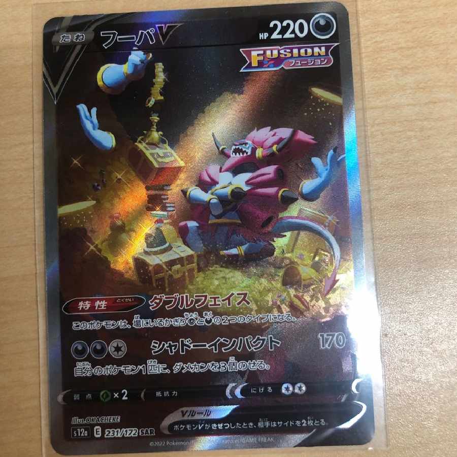 [Pocketka] HoopaV SAR