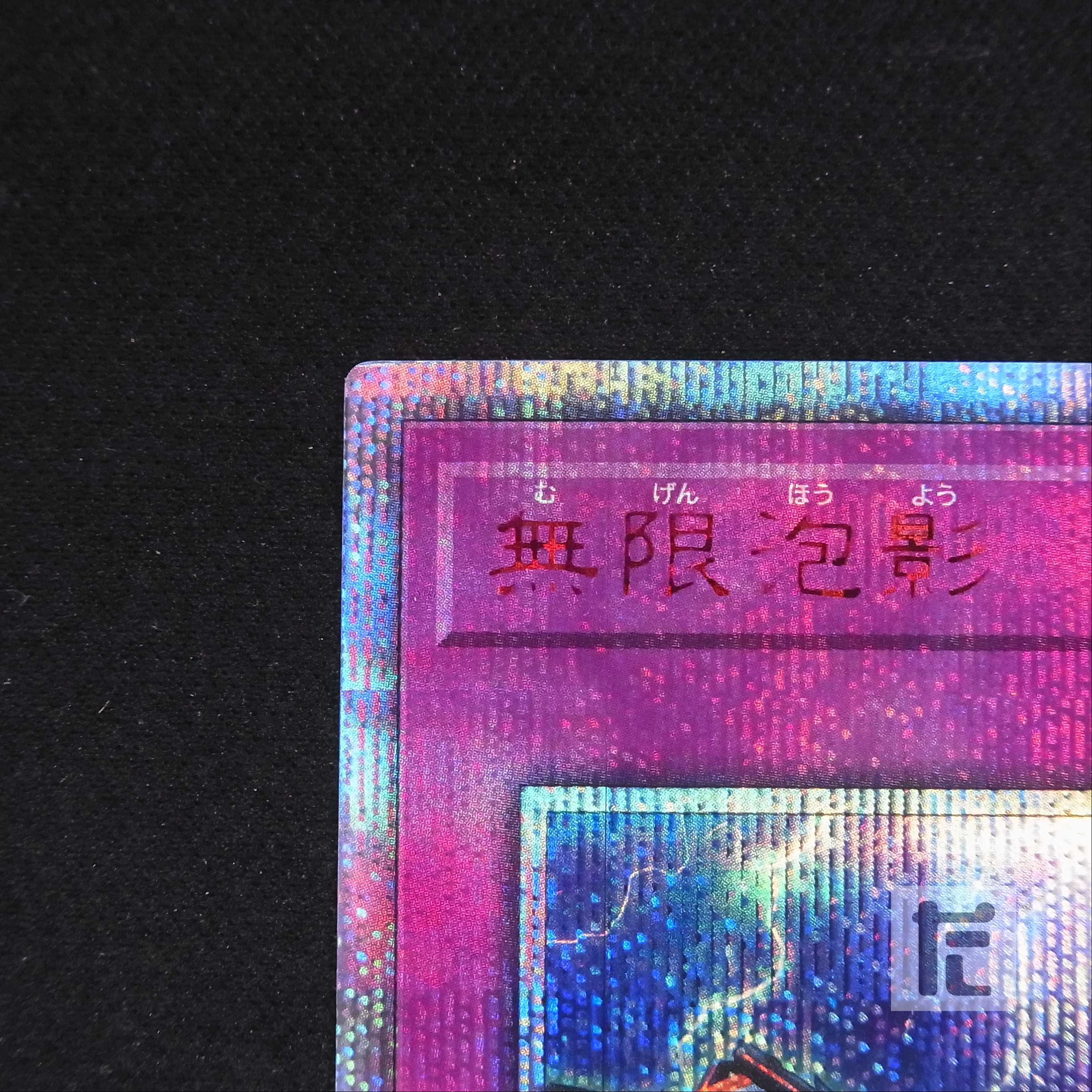 Infinite Impermanence [Plaid] 20th Secret/Control:MY1152