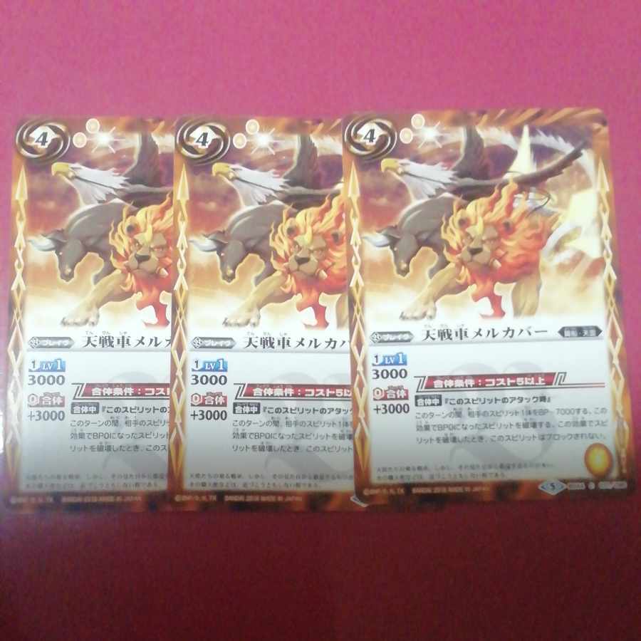 Three heavenly chariot mel covers