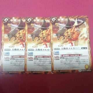 Three heavenly chariot mel covers