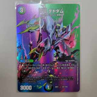 天災 デドダム 超21/超50 1枚