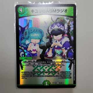 キユリのASMラジオ VR 37/130