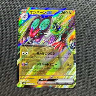 オンバーンex RR 058/071 1枚