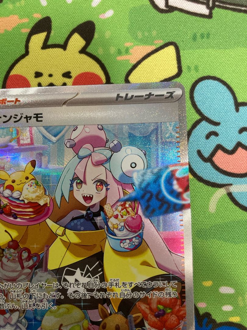 ナンジャモ SAR 096/071